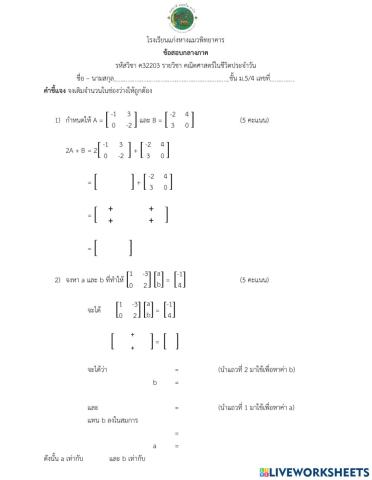 สอบกลางภาคเมทริกซ์