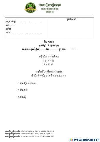 កិច្ចការផ្ទះ