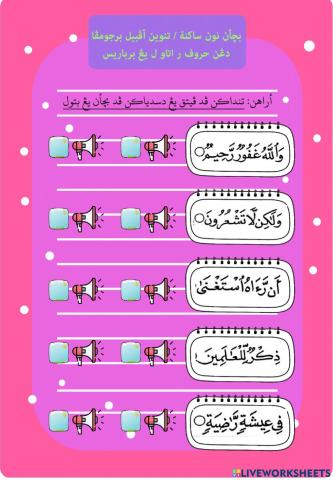 نون ساکنة اتاو تنوين برجومڤا دڠن حروف ر - ل يڠ برباريس