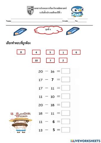 คณิตพื้นฐานชุดที่ 3