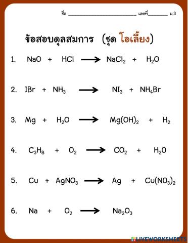 ทดสอบดุลสมการ3