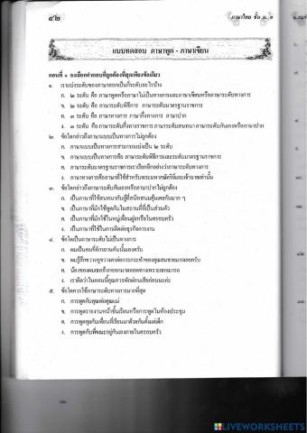 G.7 ภาษาพูดและภาษาเขียน