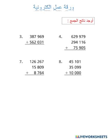 جمع الأعداد الكلية