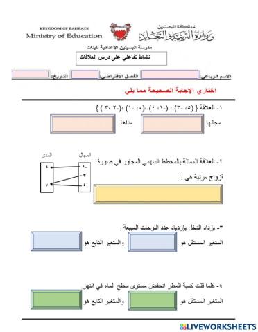 نشاط تفاعلي علي العلاقات 1،2