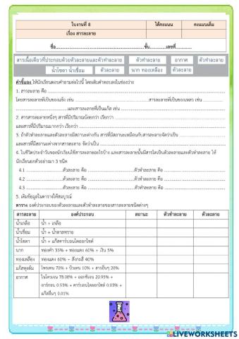 Test-สารละลาย