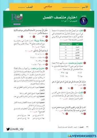 سادس اختبار منتصف الفصل الأول