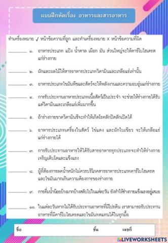 อาหารและสารอาหาร