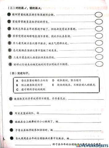 道德教育 三年级(勇敢）