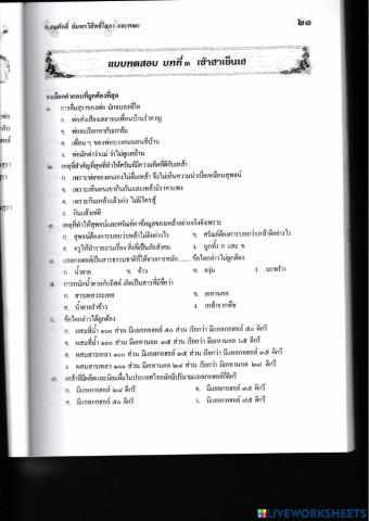 วิวิธภาษา ม.๓ บทที่ ๓