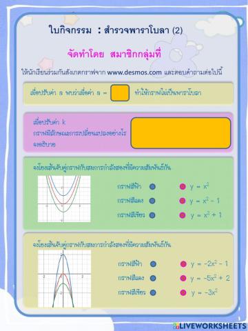 พาราโบลา2