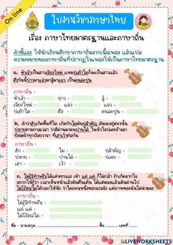 แบบฝึกหัด ภาษาถิ่น (เติมคำตอบ)