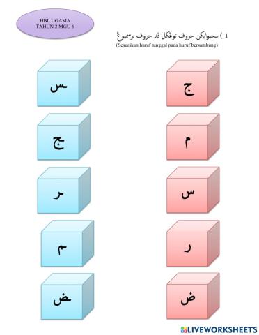 Huruf Hijaiah Bersambung