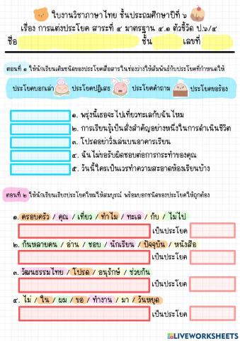 ประโยคเพื่อการสื่อสาร