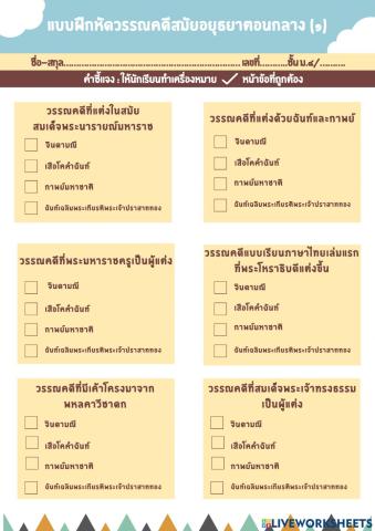 วรรณคดีสมัยอยุธยาตอนกลาง (๑)