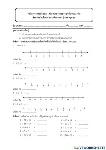 แบบฝึกหัดม.1 บวกลบจำนวนเต็ม