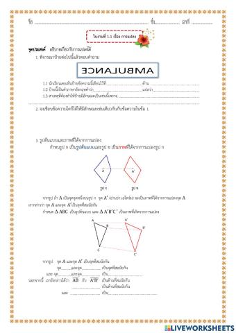 แบบฝึกหัดการเลื่นขนาน ม.2