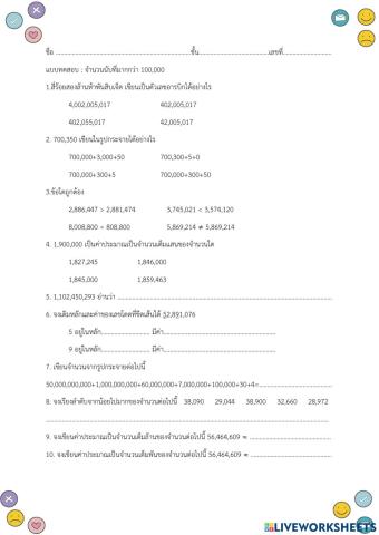 แบบทดสอบเรื่องจำนวนนับที่มากกว่า100,00