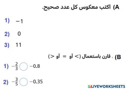 الاعداد النسبية