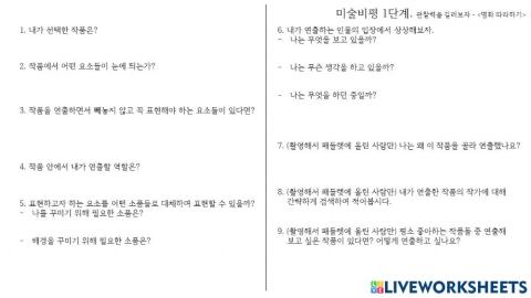 미술비평 1단계 관찰력 기르기 명화 따라하기