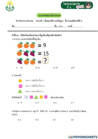 แบบทดสอบวิทยาการคำนวณ ป.4