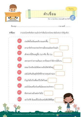 คำเชื่อม