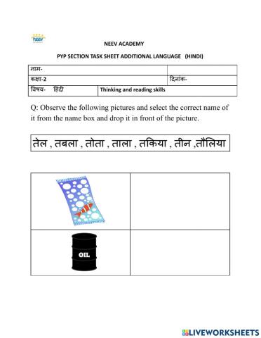 Grade 2 - त vocabulary