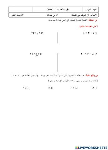 المعادلات