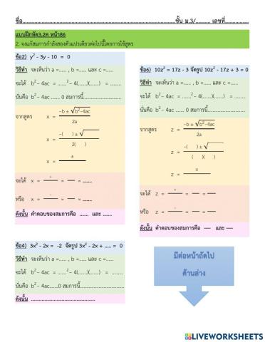 สมการกำลังสองตัวแปรเดียว