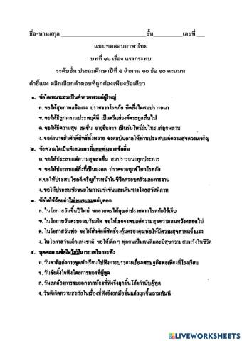 บทที่ 16 วิถีชีวิตไทย