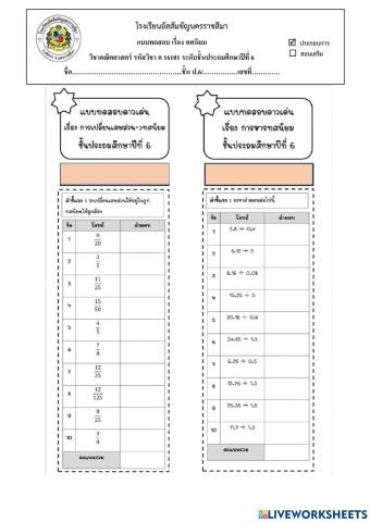 ทศนิยม