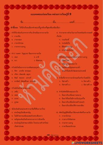 แบบทดสอบก่อนเรียน คำต่างประเทศ ทับศัพท์ ศัพท์บัญญัติ