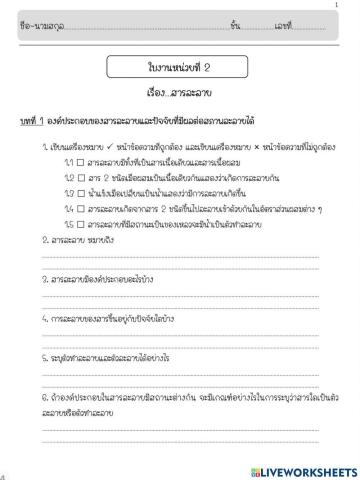 สารละลาย ม.2