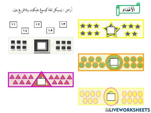 الأعداد