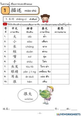 ใบงานวิชาภาษาจีนป.5