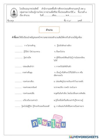 ใบงานสำนวน