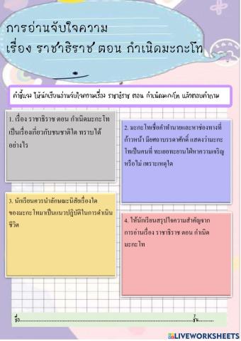 วรรณดคี เรื่อง ราชาธิราช