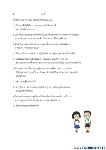 เศรษฐศาสตร์ม.6