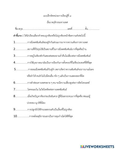 พฤติกรรมทางเพศ