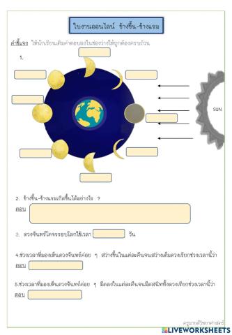 การเกิดข้างขึ้น-ข้างแรม