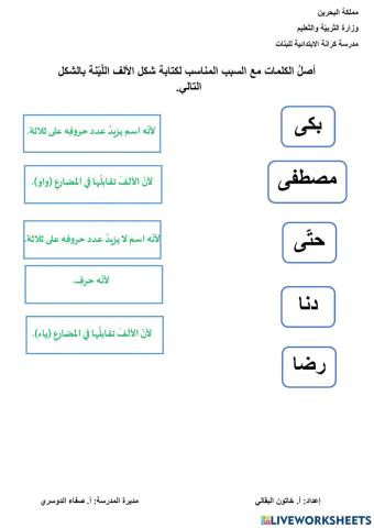 تدريب على الألف اللّيّنة