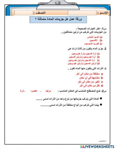 هل جزيئات المادة الواحدة متشابهة 11