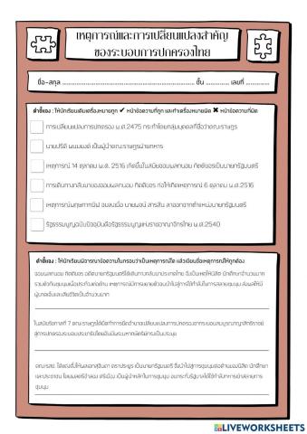 เหตุการณ์การเปลี่ยนแปลง ม.2