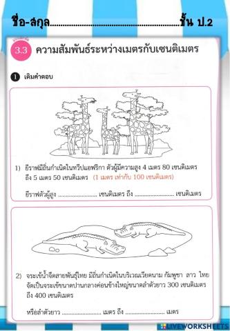 การวัด