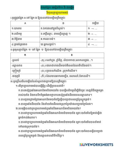 ភាសាខ្មែរ៖វីរជនឆ្នើម៖ ក្រឡាហោមគង់