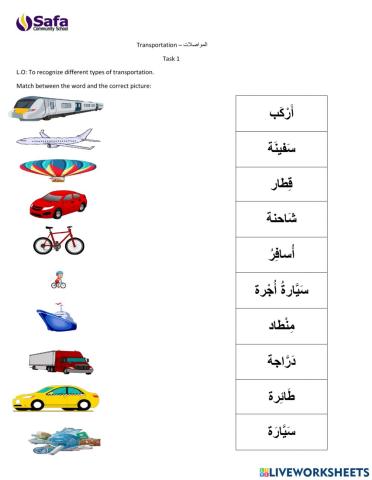 Transportation - المواصلات