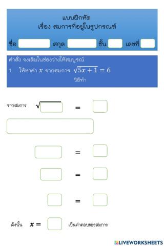 Solving equations in the form of radicals worksheets(1)