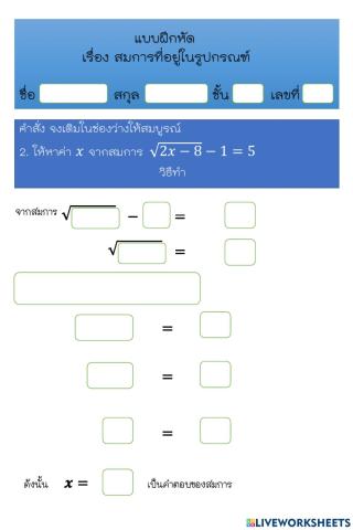 Solving equations in the form of radicals worksheets(2)