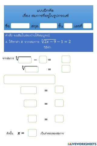 Solving equations in the form of radicals worksheets(4)