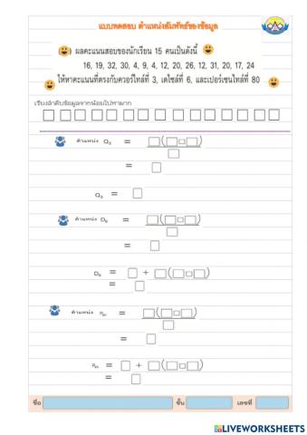 ตำแหน่งสัมพัทธ์ของข้อมูล