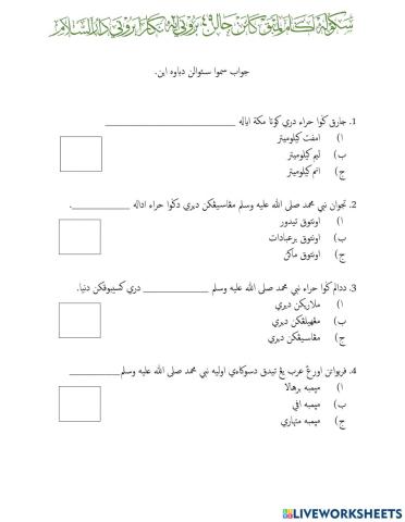 نبي محمد صلى الله عليه وسلم برعبادات دڬوا حراء